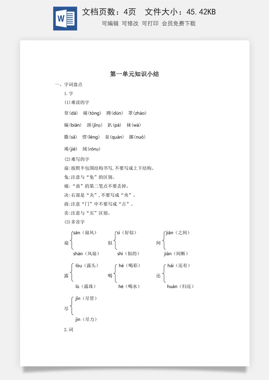 小学语文二年级下册第七单元知识小结.docx