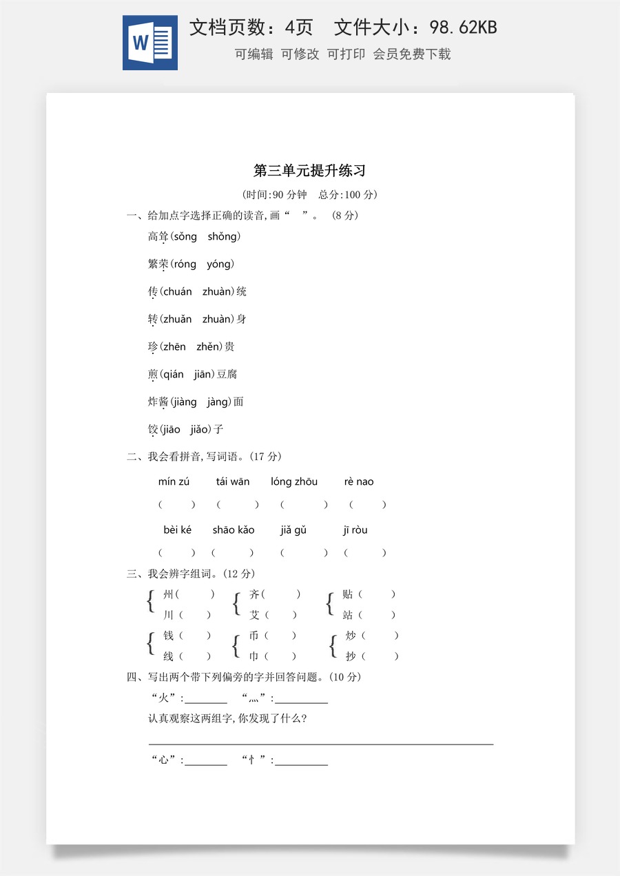 小学语文二年级下册第三单元提升练习二.docx