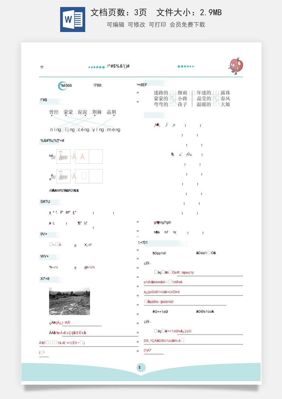 小学语文二年级下册第二单元核心考点清单.docx
