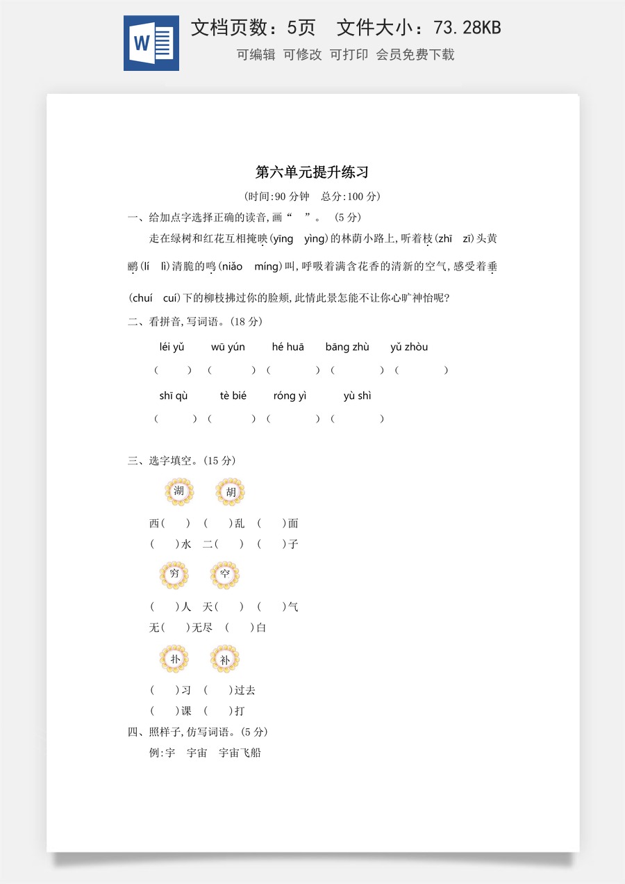 小学语文二年级下册第六单元提升练习二.docx