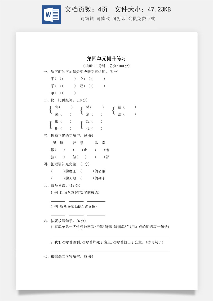 小学语文二年级下册第四单元提升练习二.docx