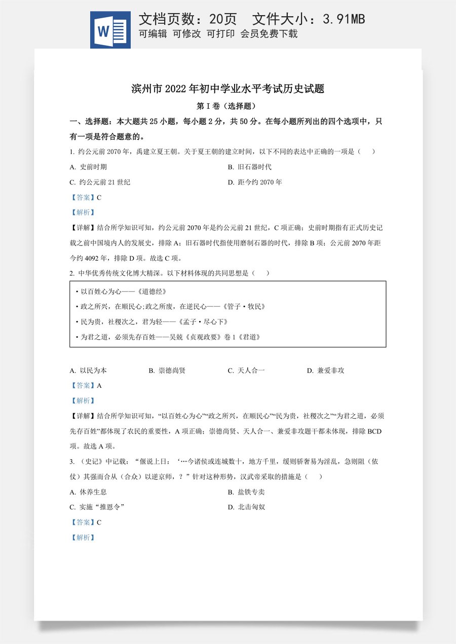 精品解析：2022年山东省滨州市中考历史真题（解析版）.docx