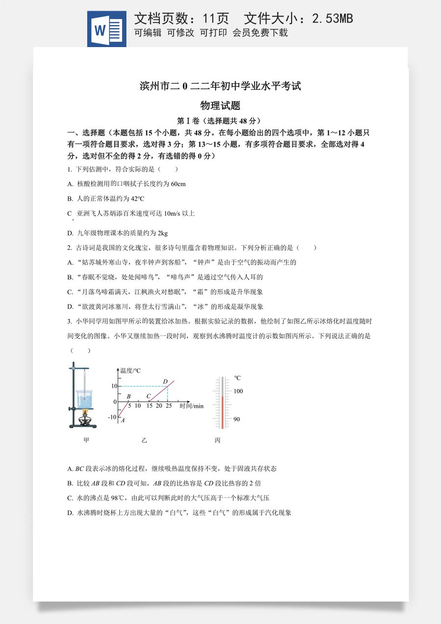 精品解析：2022年山东省滨州市中考物理试题（原卷版）.docx