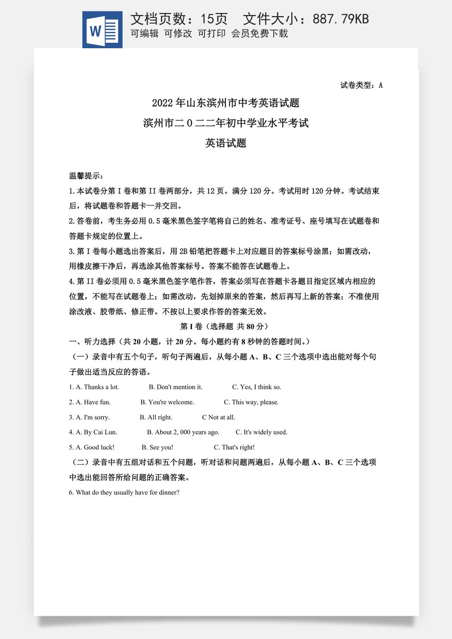 精品解析：2022年山东省滨州市中考英语真题（原卷版）.docx
