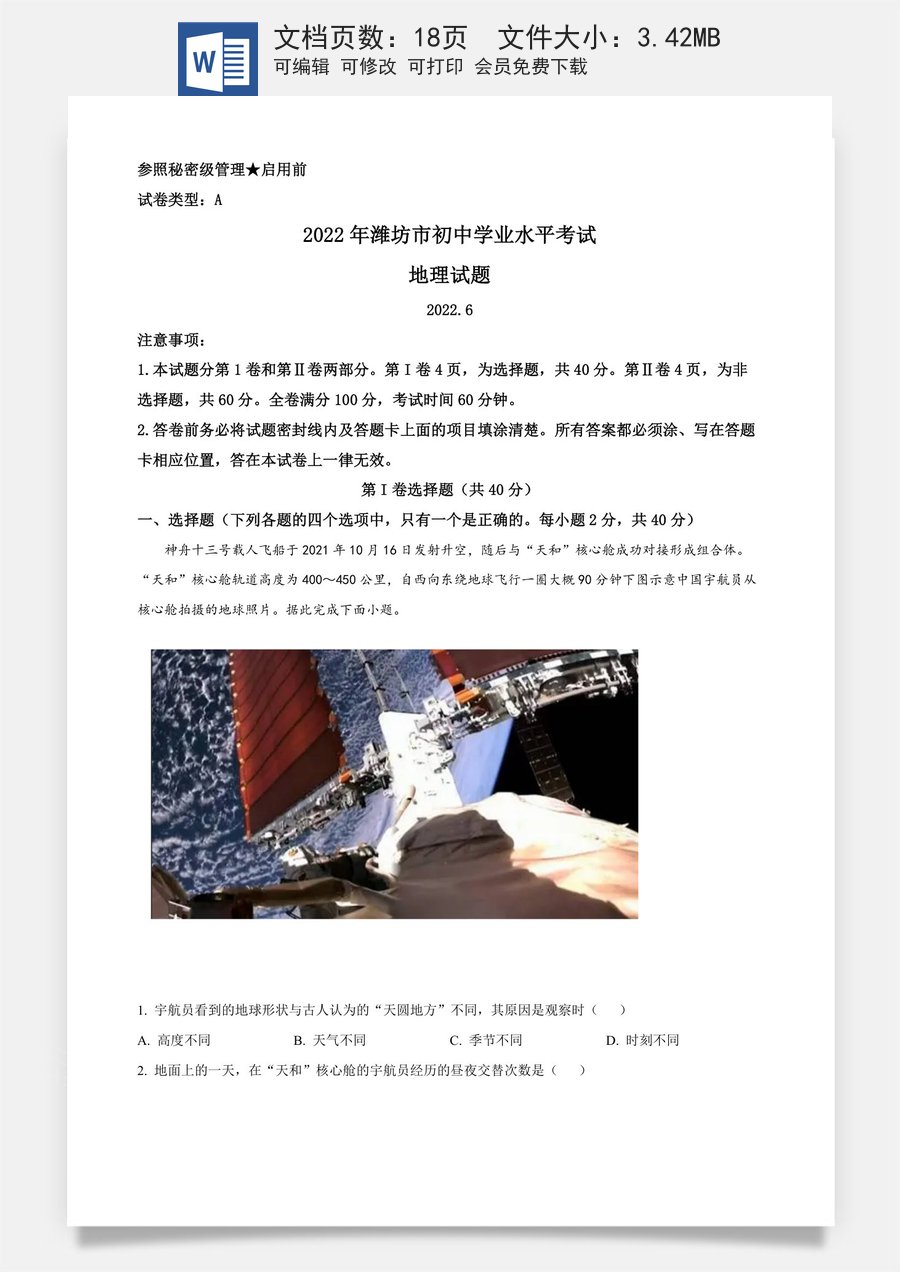 精品解析：2022年山东省潍坊市中考地理真题（解析版）.docx