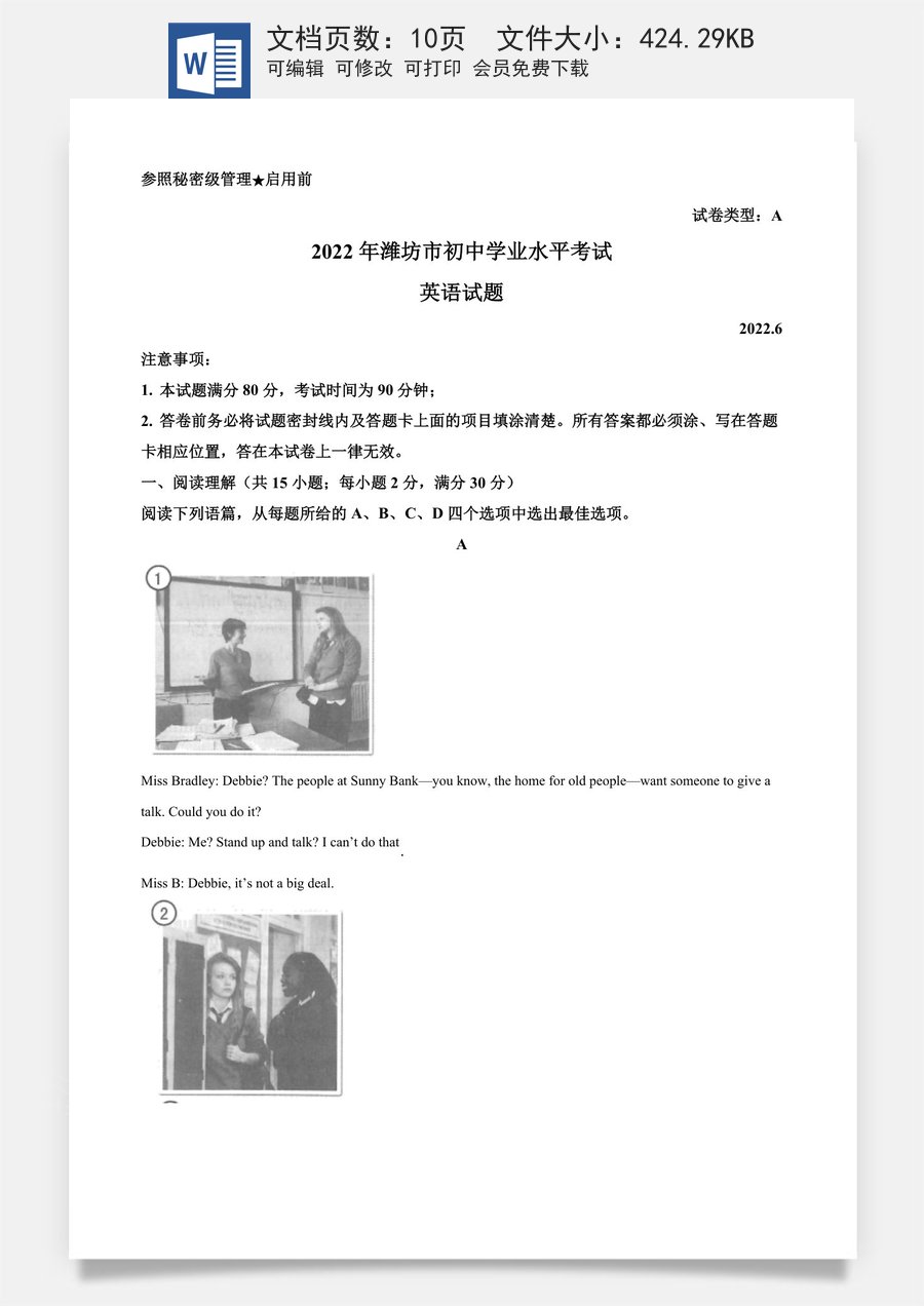 精品解析：2022年山东省潍坊市中考英语真题（原卷版）.docx