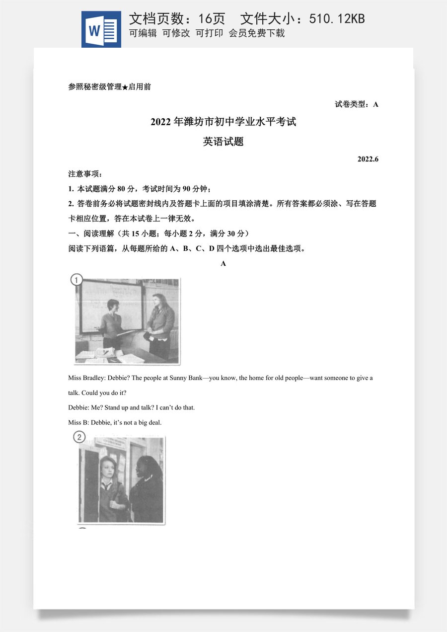 精品解析：2022年山东省潍坊市中考英语真题（解析版）.docx