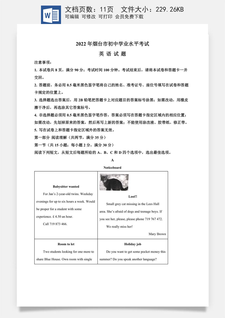 精品解析：2022年山东省烟台市中考英语真题（原卷版）.docx