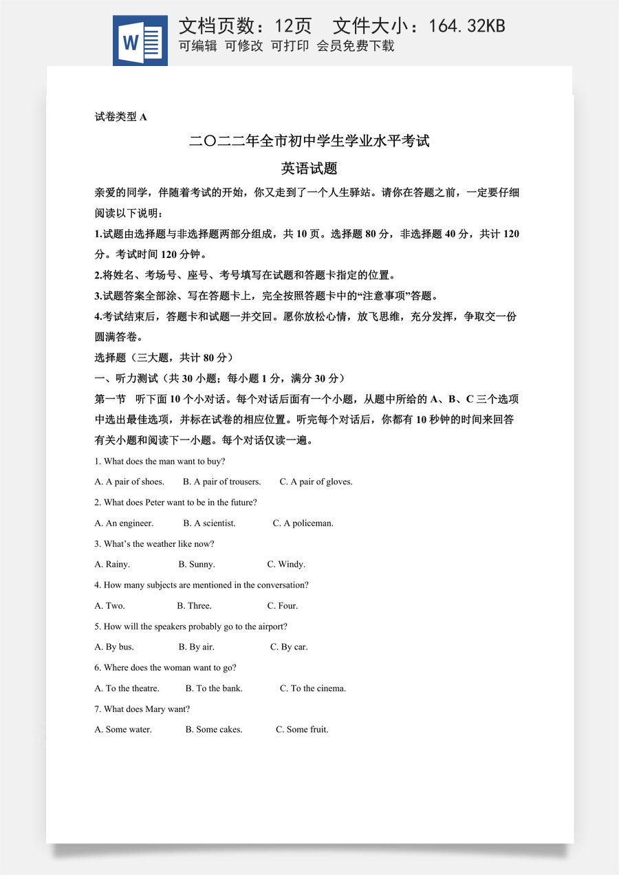 精品解析：2022年山东省聊城市中考英语真题（原卷版）.docx