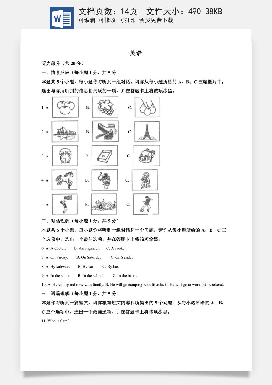 精品解析：2022年山西省中考英语真题（原卷版）.docx