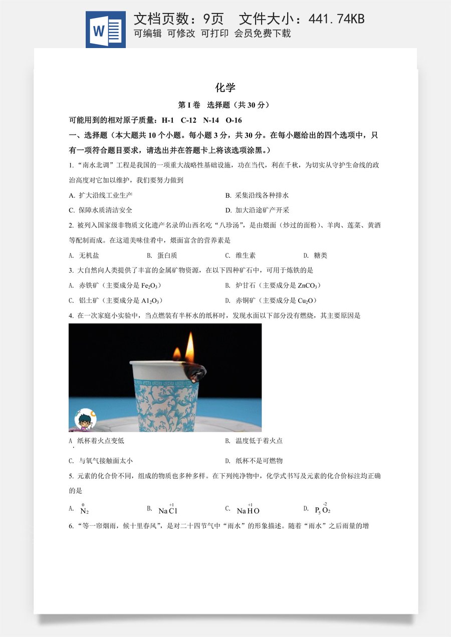 精品解析：2022年山西省晋中市中考化学真题（原卷版）.docx
