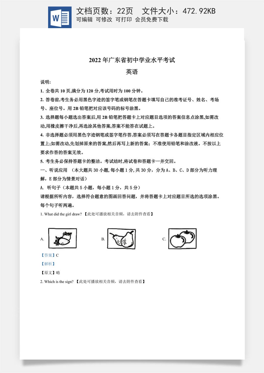 精品解析：2022年广东省中考英语真题（含听力）（解析版）.docx