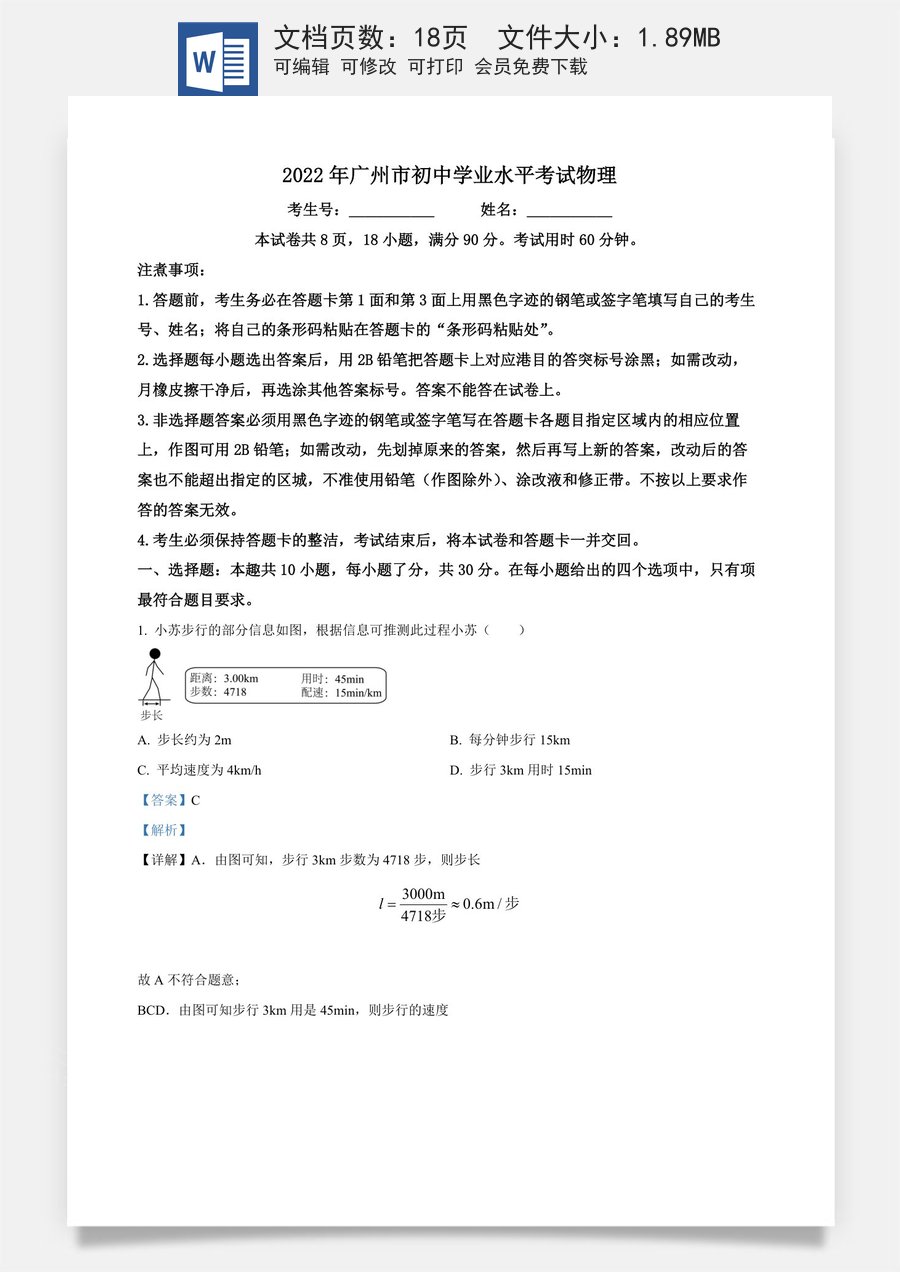 精品解析：2022年广东省广州市中考物理试题（解析版）.docx