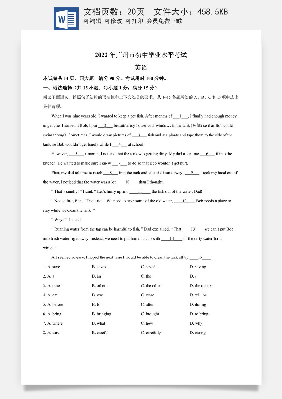 精品解析：2022年广东省广州市中考英语真题（解析版）.docx