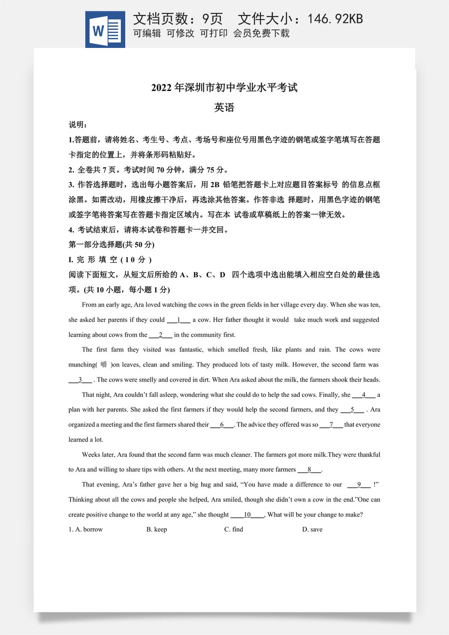 精品解析：2022年广东省深圳市中考英语试题（原卷版）.docx