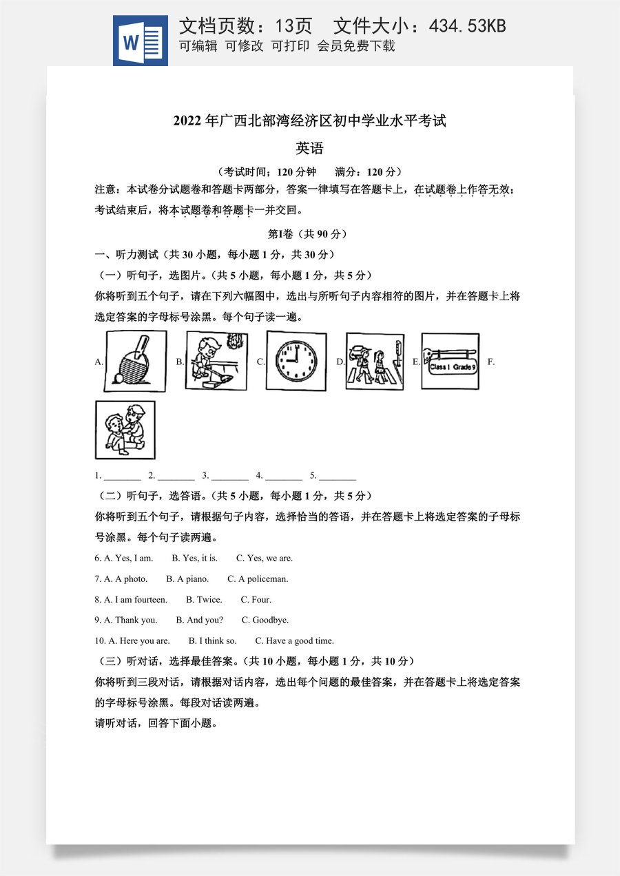 精品解析：2022年广西北部湾经济区中考英语真题（原卷版）.docx