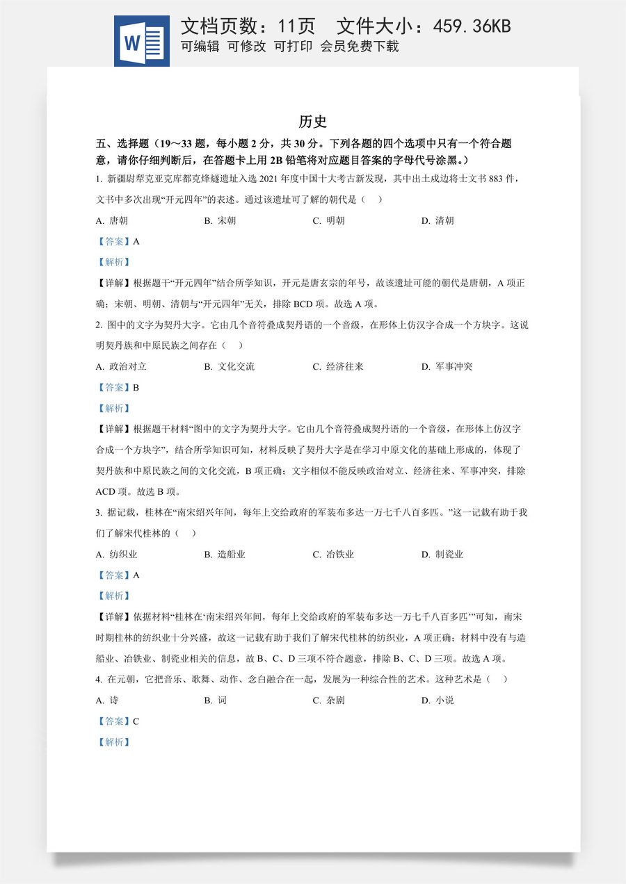 精品解析：2022年广西桂林市中考历史真题（解析版）.docx