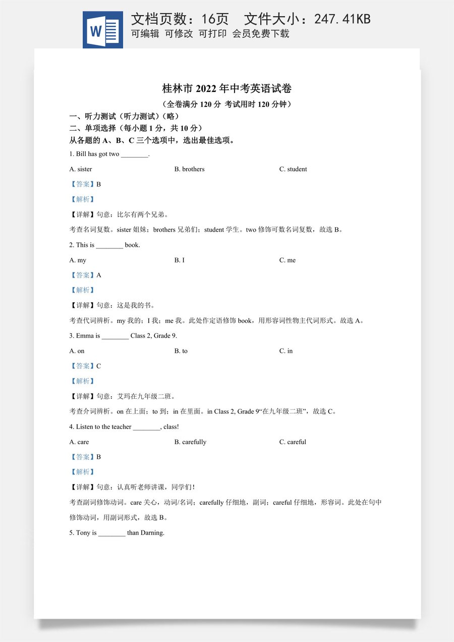 精品解析：2022年广西桂林市中考英语真题（解析版）.docx