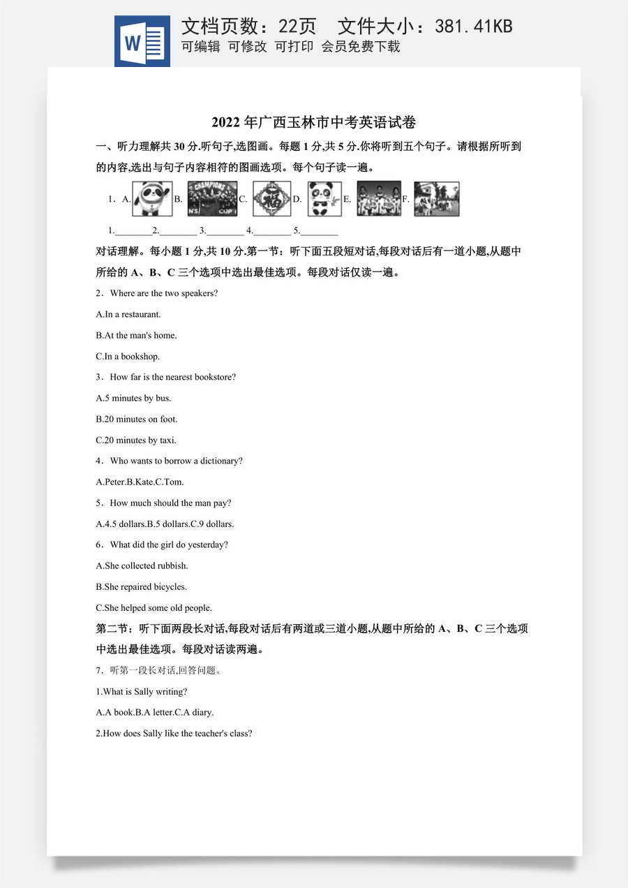 精品解析：2022年广西玉林市中考英语真题（解析版）.docx