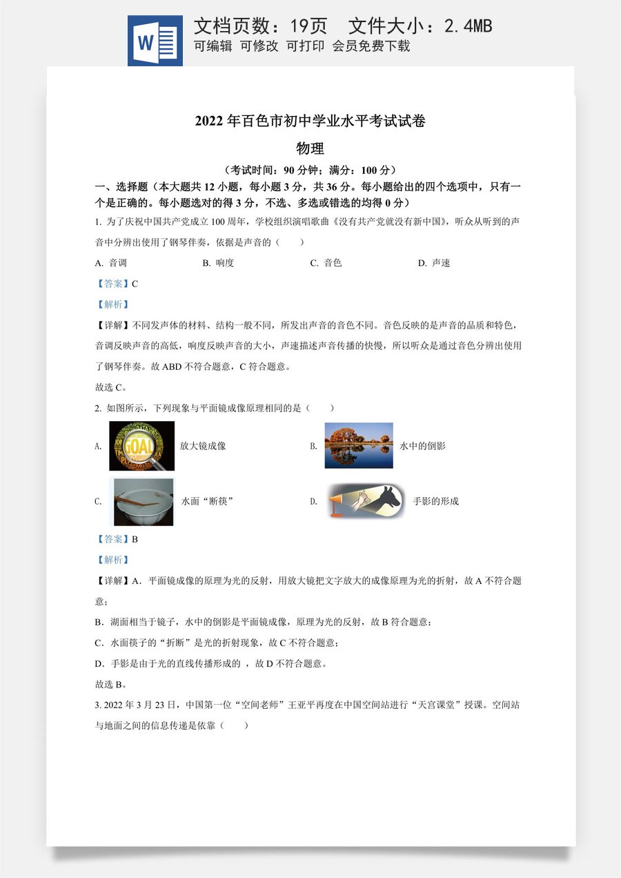 精品解析：2022年广西百色市中考物理试题（解析版）.docx