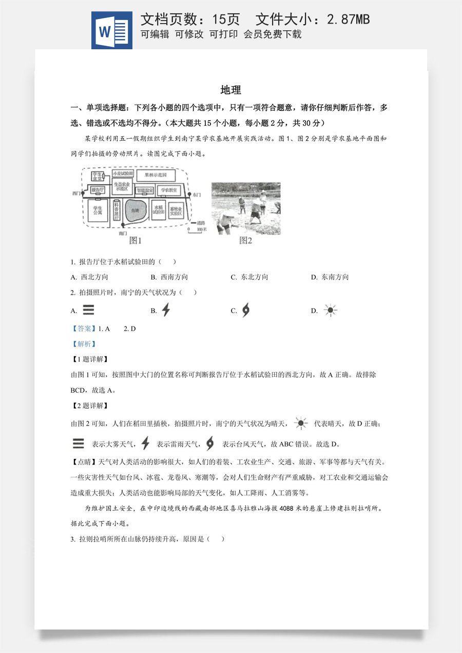 精品解析：2022年广西百色市中考真题地理（解析版）.docx