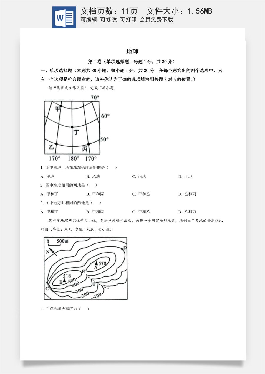 精品解析：2022年广西贺州市中考地理真题（原卷版）.docx