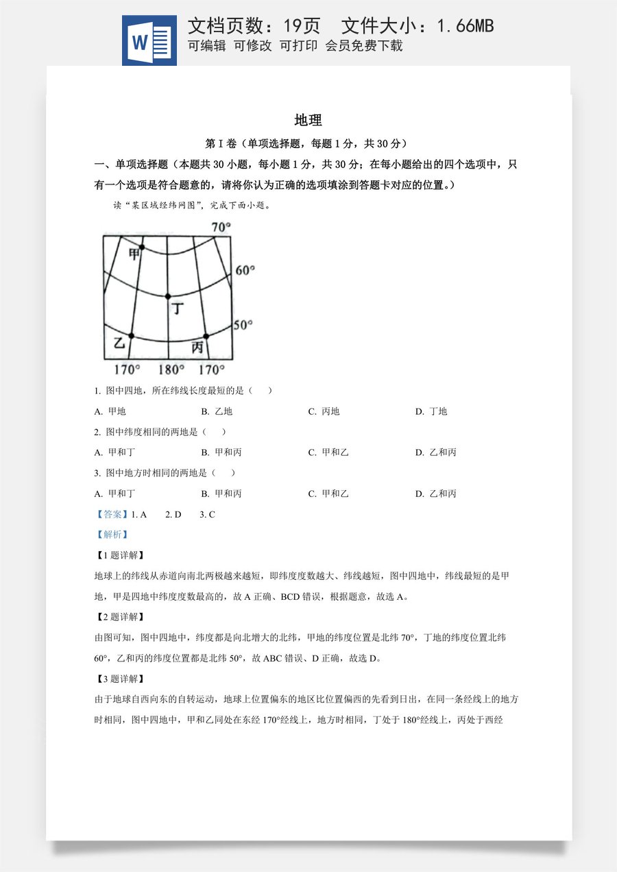 精品解析：2022年广西贺州市中考地理真题（解析版）.docx