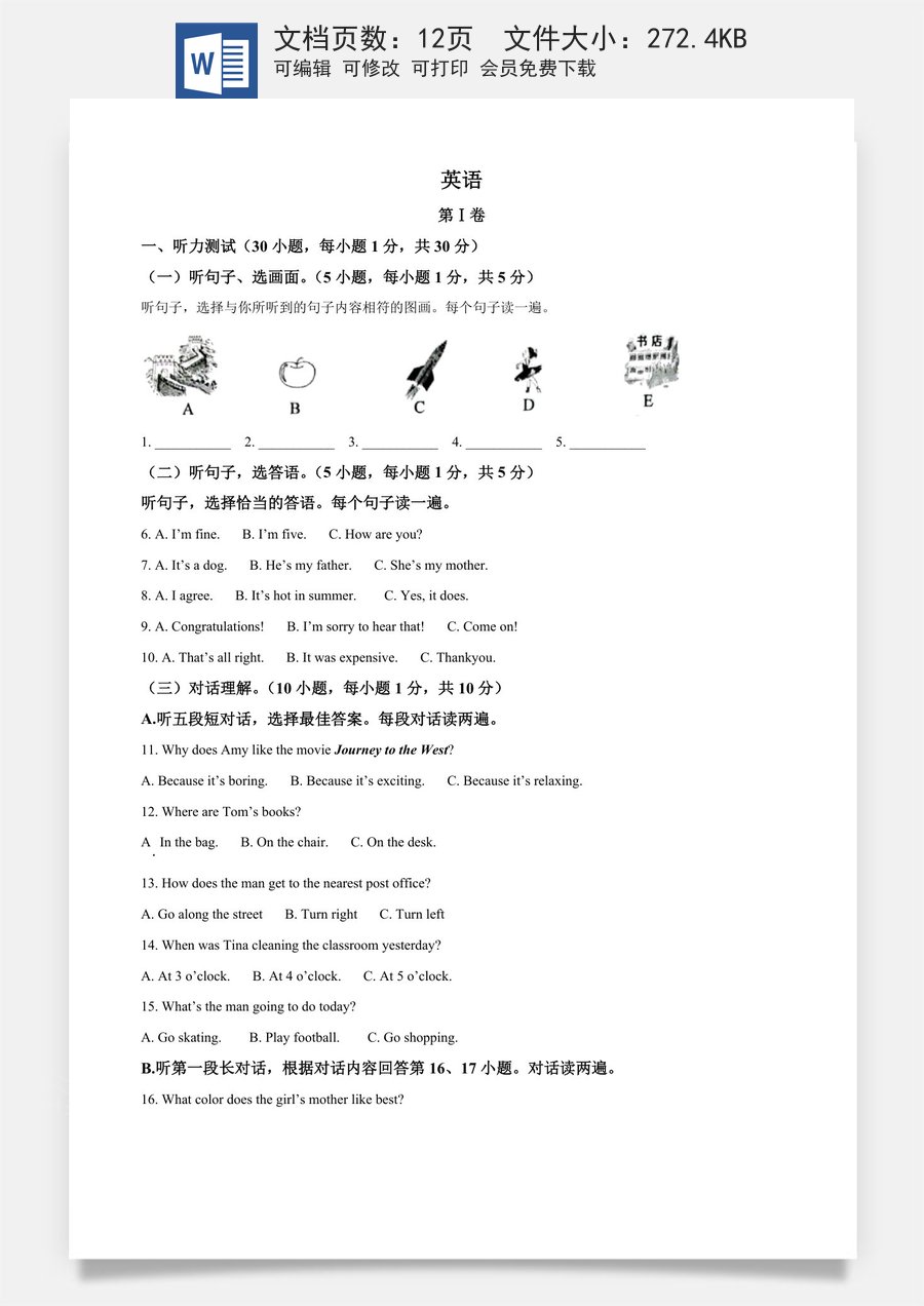 精品解析：2022年广西贺州市中考英语真题（原卷版）.docx