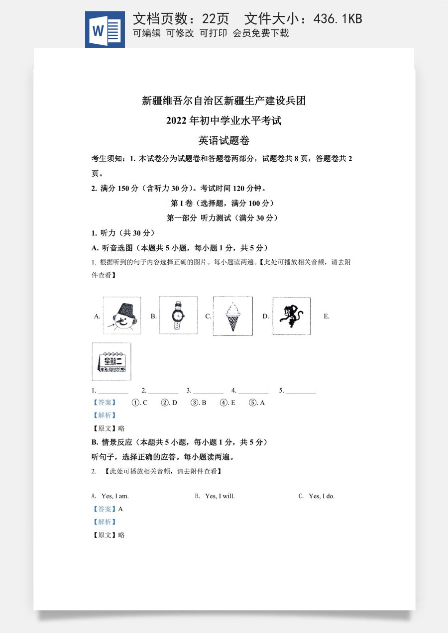 精品解析：2022年新疆维吾尔自治区中考英语真题（含听力）（解析版）.docx