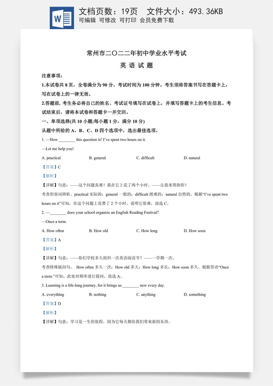 精品解析：2022年江苏省常州市中考英语真题（解析版）.docx
