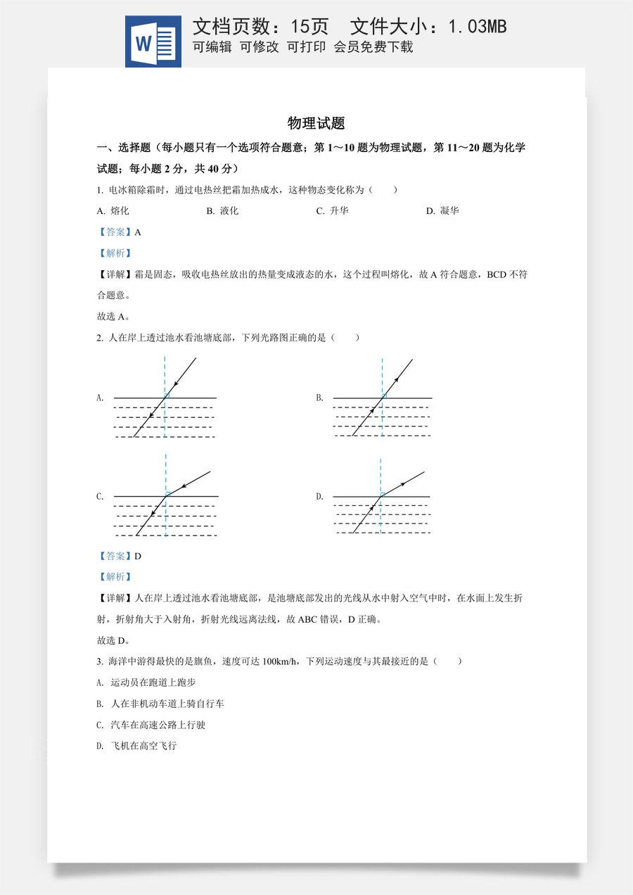精品解析：2022年江苏省徐州市中考物理试题（解析版）.docx