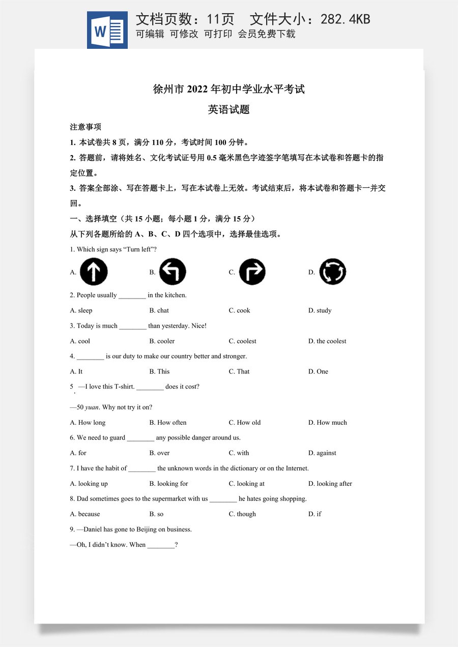 精品解析：2022年江苏省徐州市中考英语真题（原卷版）.docx