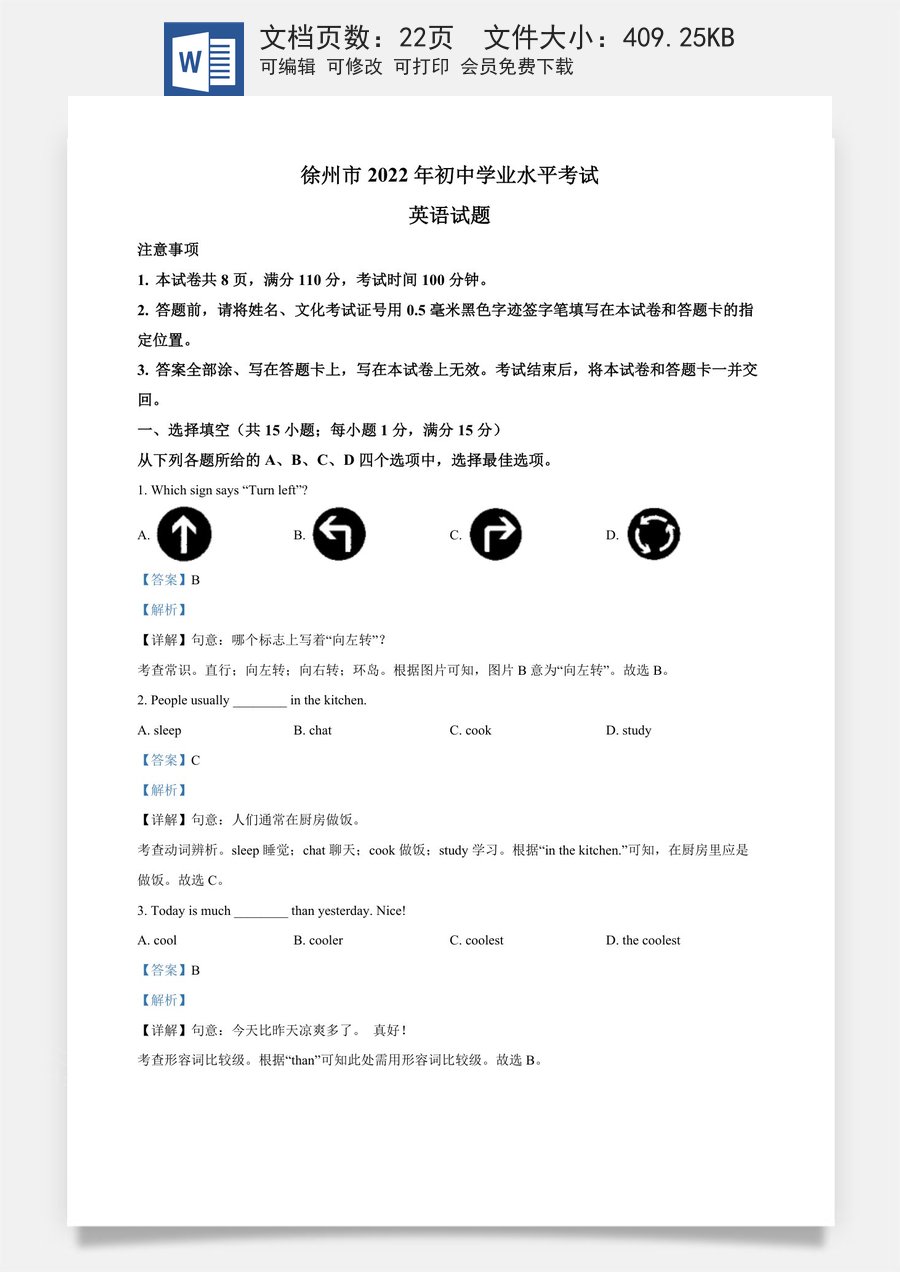 精品解析：2022年江苏省徐州市中考英语真题（解析版）.docx