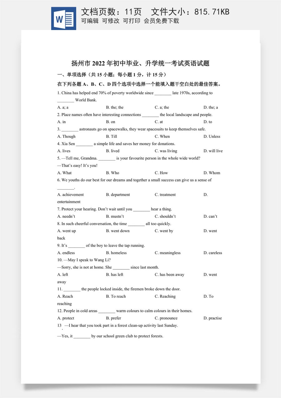 精品解析：2022年江苏省扬州市中考英语真题（原卷版）.docx