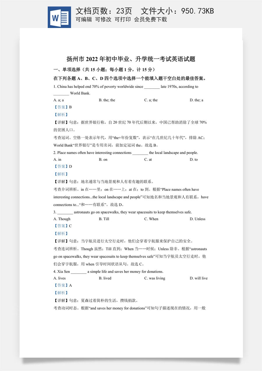 精品解析：2022年江苏省扬州市中考英语真题（解析版）.docx