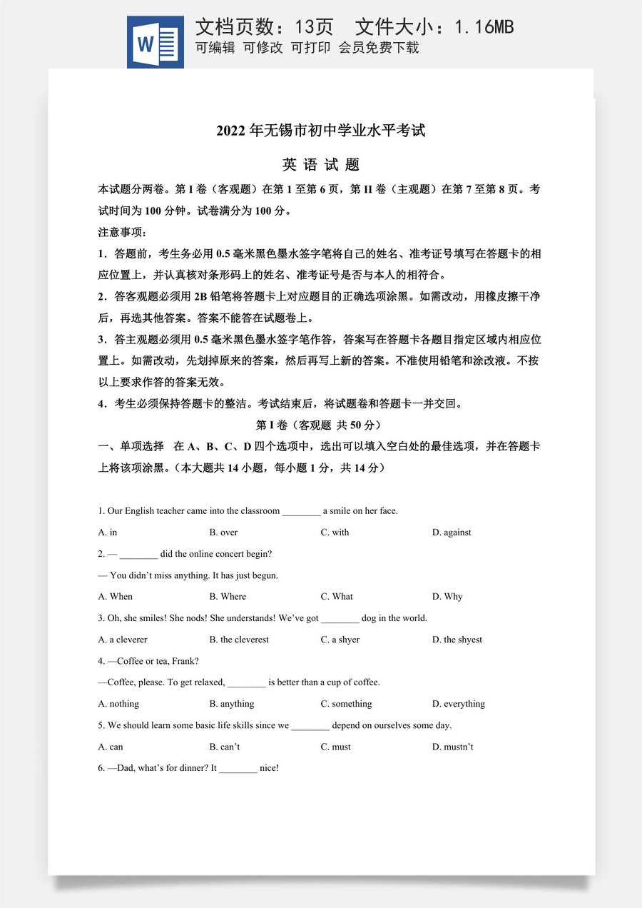 精品解析：2022年江苏省无锡市中考英语真题（原卷版）.docx