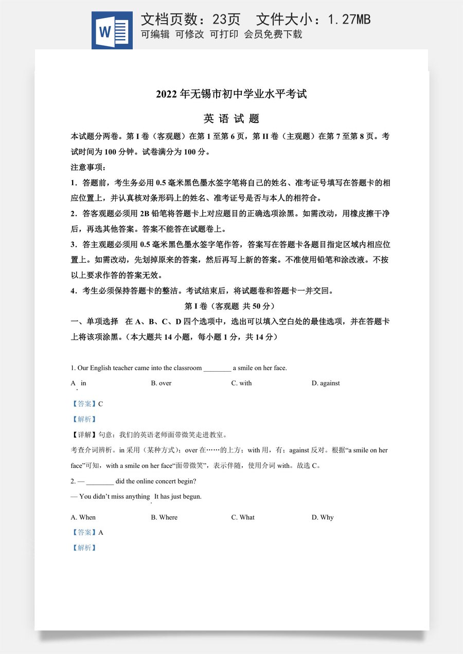精品解析：2022年江苏省无锡市中考英语真题（解析版）.docx