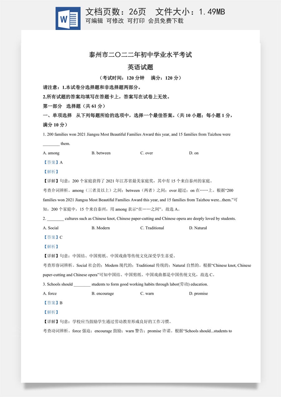 精品解析：2022年江苏省泰州市中考英语真题（解析版）.docx