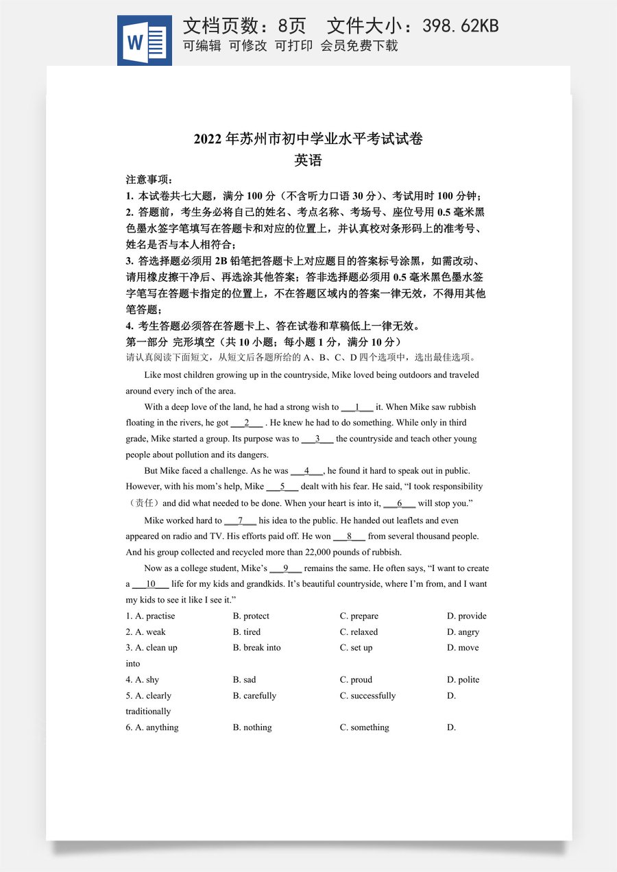 精品解析：2022年江苏省苏州市中考英语真题（原卷版）.docx