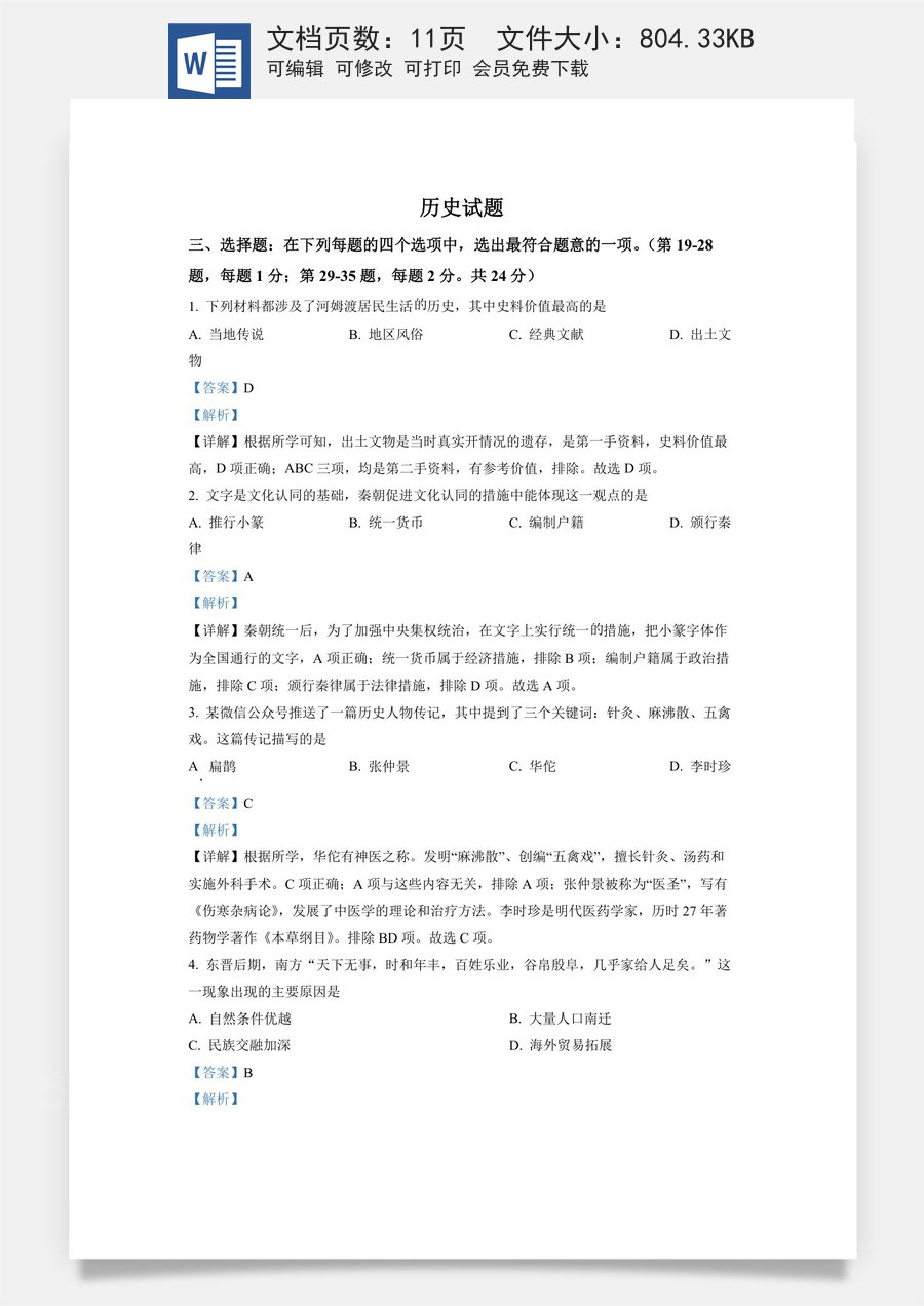 精品解析：2022年江苏省连云港市中考历史试题（解析版）.docx