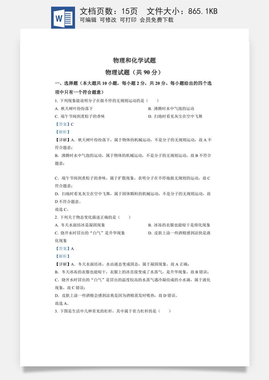 精品解析：2022年江苏省连云港市中考物理真题（解析版）.docx