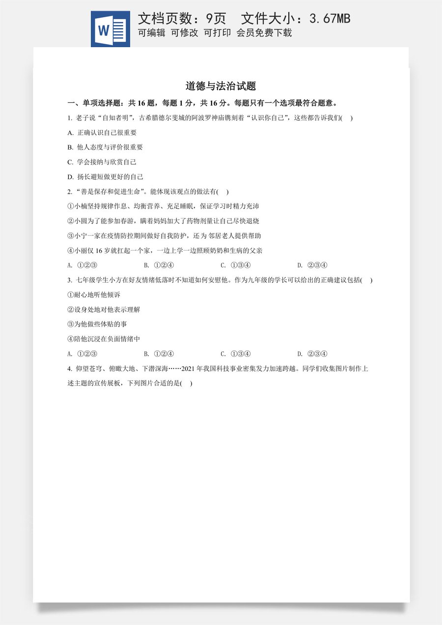 精品解析：2022年江苏省连云港市中考道德与法治真题（原卷版）.docx
