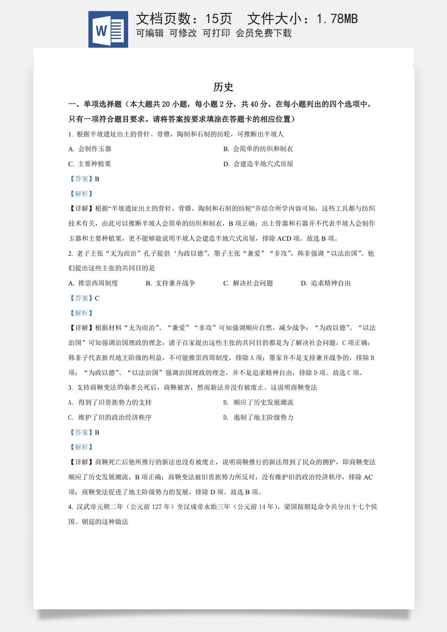精品解析：2022年江西省中考历史真题（解析版）.docx
