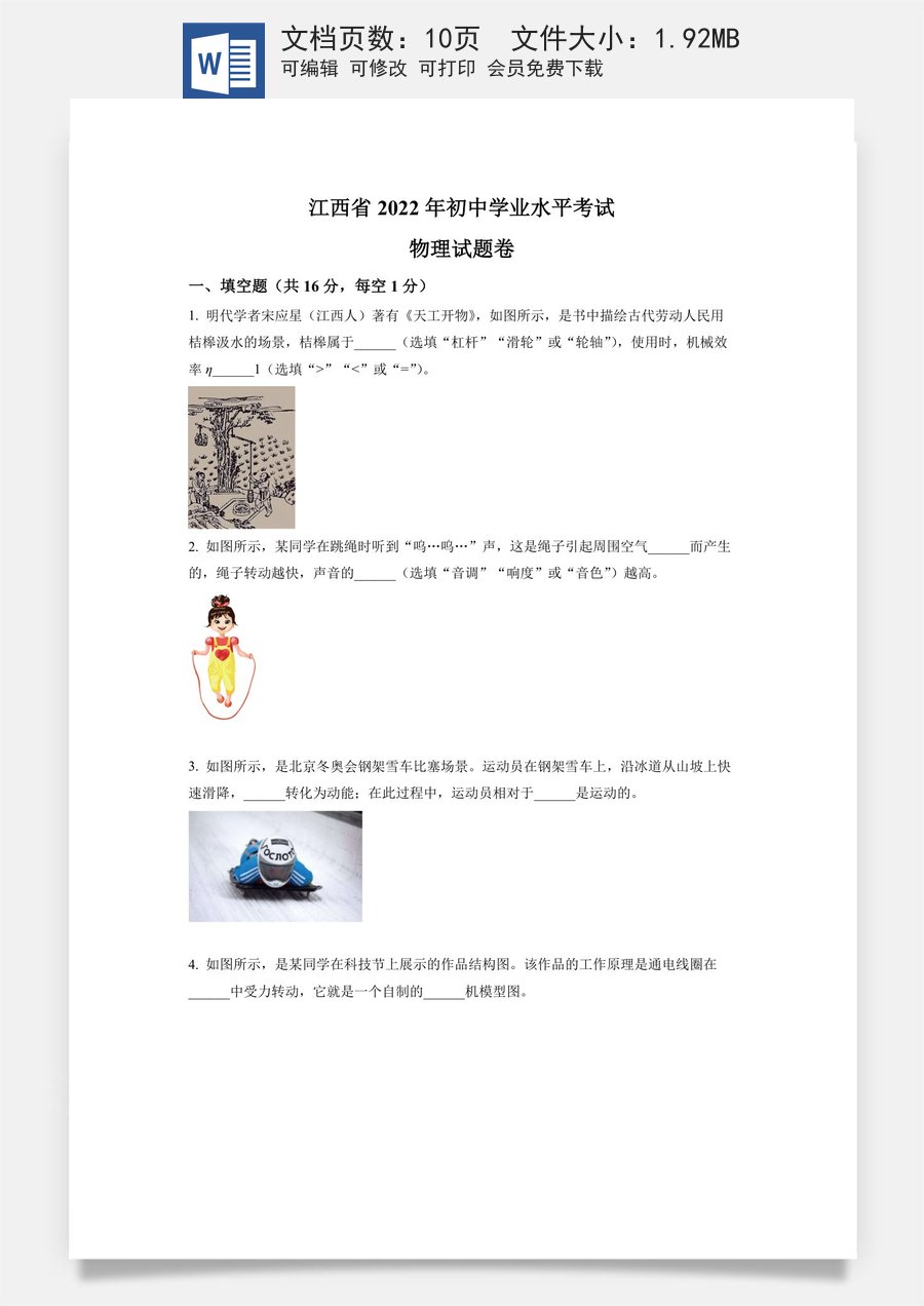 精品解析：2022年江西省中考物理真题（原卷版）.docx