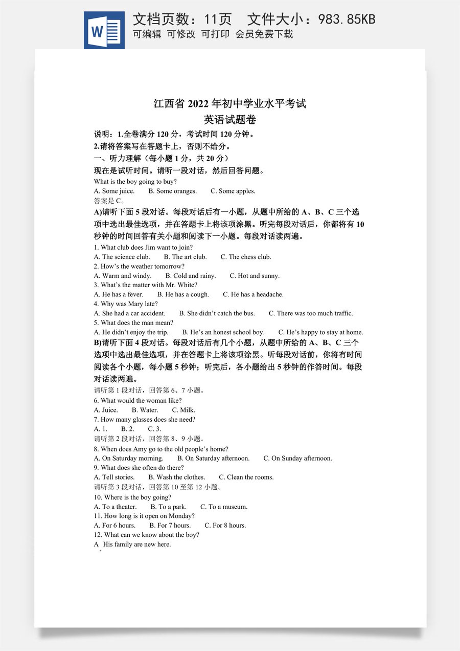 精品解析：2022年江西省中考英语真题（原卷版）.docx