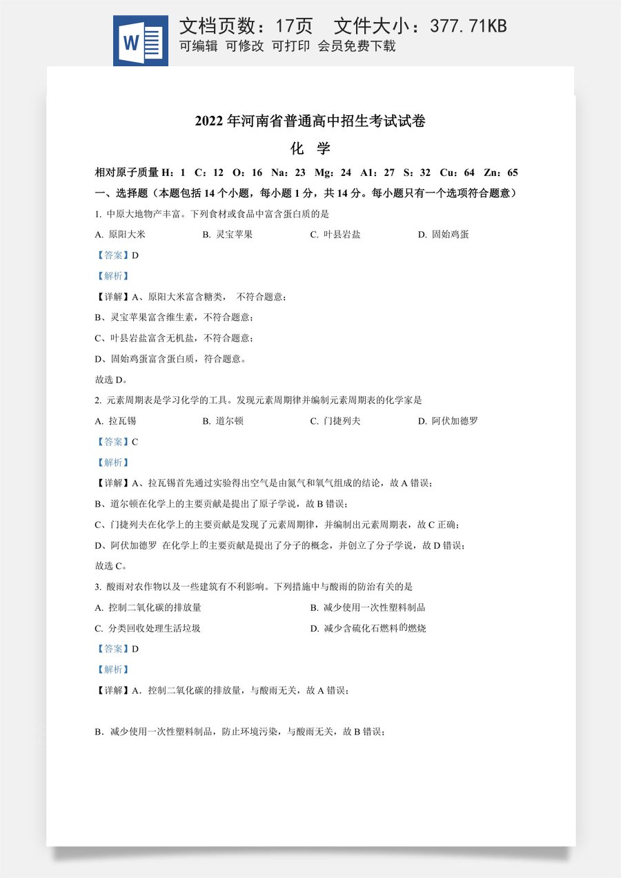 精品解析：2022年河南省中考化学真题（解析版）.docx