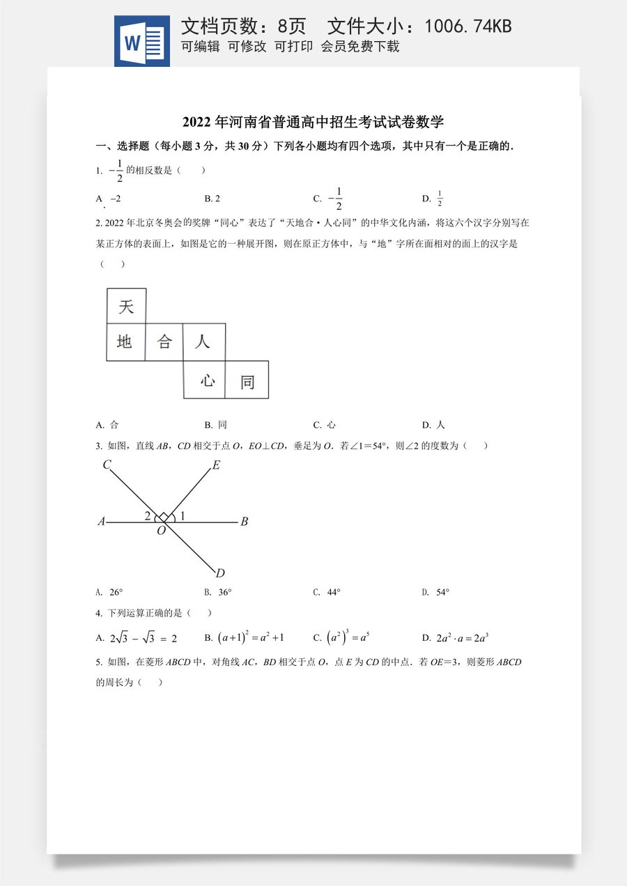 精品解析：2022年河南省中考数学真题（原卷版）.docx