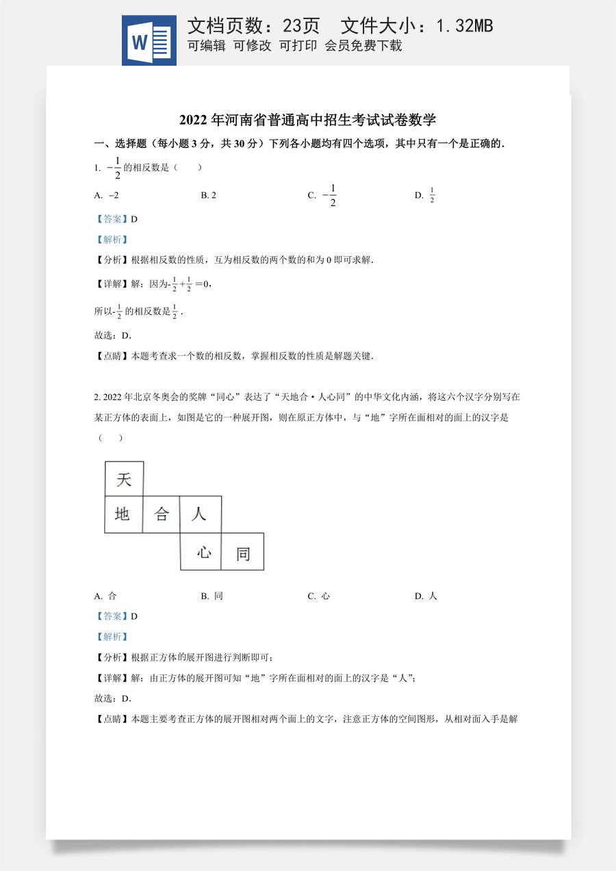 精品解析：2022年河南省中考数学真题（解析版）.docx