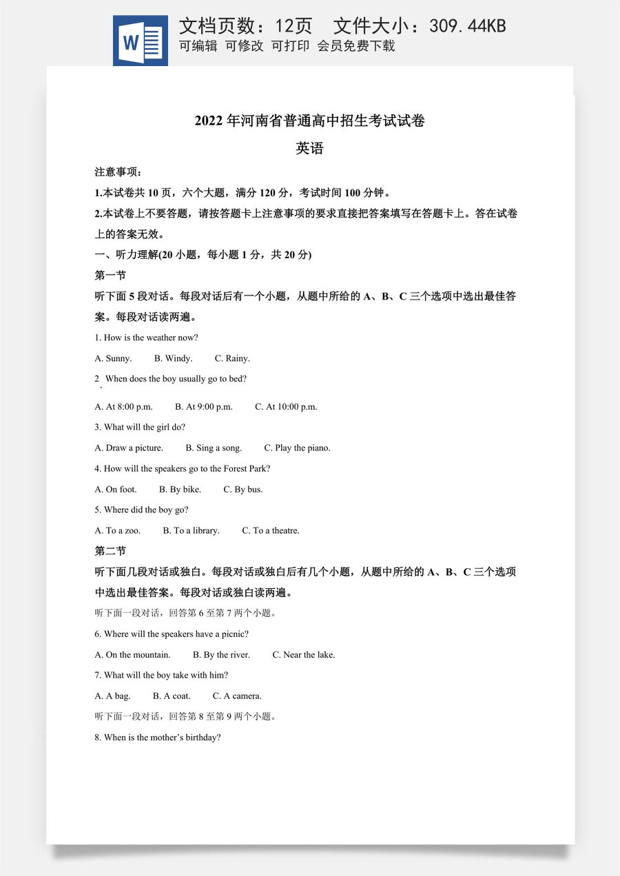 精品解析：2022年河南省中考英语真题（原卷版）.docx
