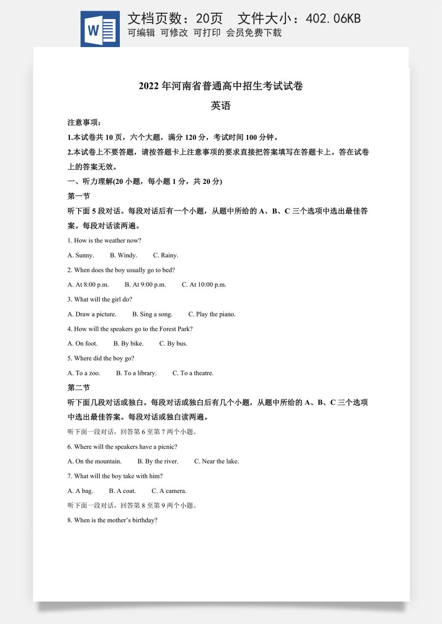 精品解析：2022年河南省中考英语真题（解析版）.docx